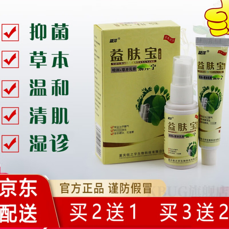 【官方旗舰】千年奇草止痒膏越洋益肤宝藓痒宁千年奇草止痒皮肤瘙痒膏