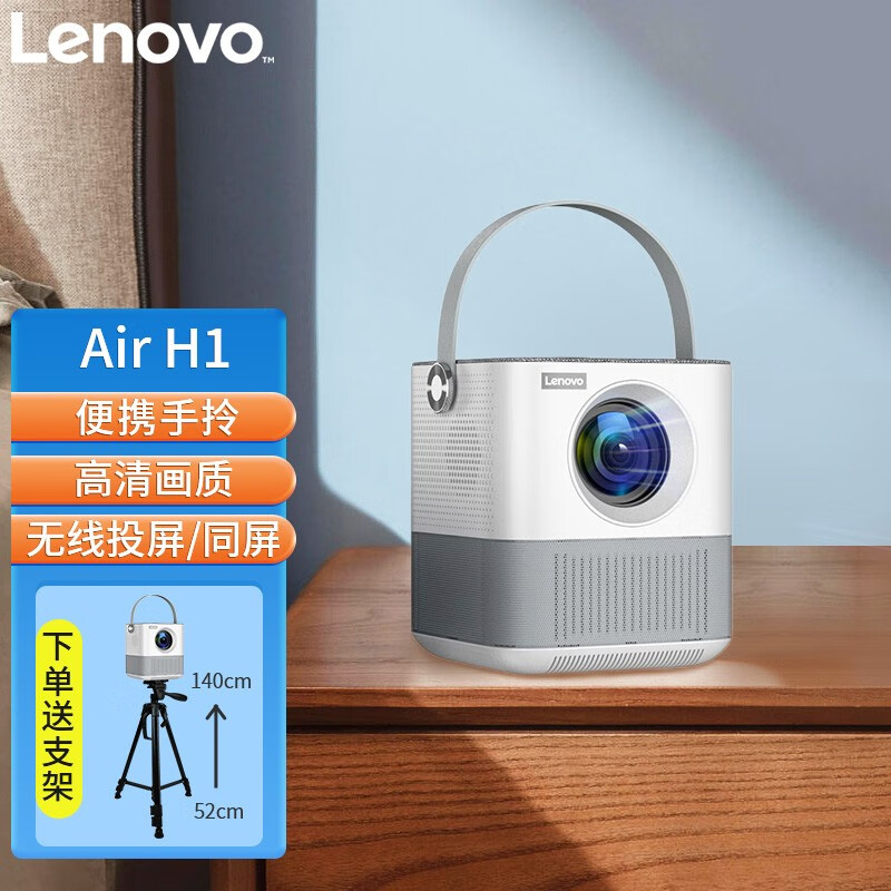 联想 thinkplus迷你投影仪家用办公智能家庭影院支持侧投高清便携 Air H1【迷你便携可手拎】