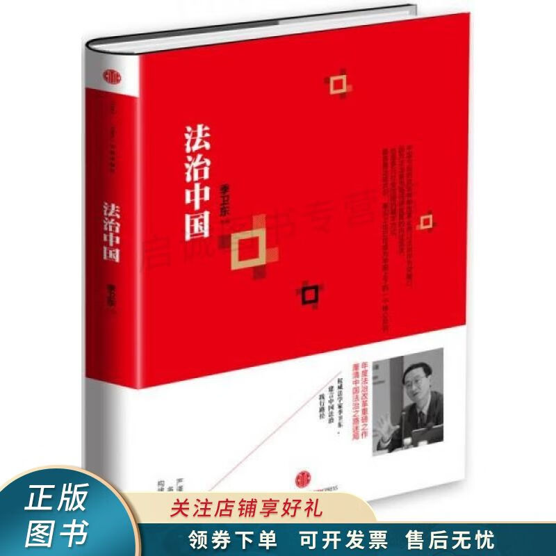 法治中国 季卫东
