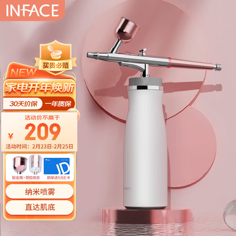 inFace注氧仪家用补水仪纳米喷雾喷脸喷雾器美容仪面部水光针仪器送女朋友生日礼物38女神节三八妇女节