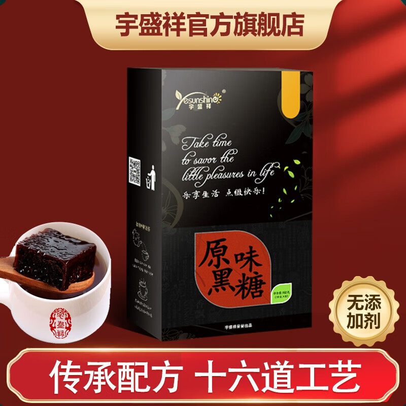 宇盛祥 黑糖高品质黑糖姜茶红糖姜茶 原味黑糖1盒（8天量独立装）