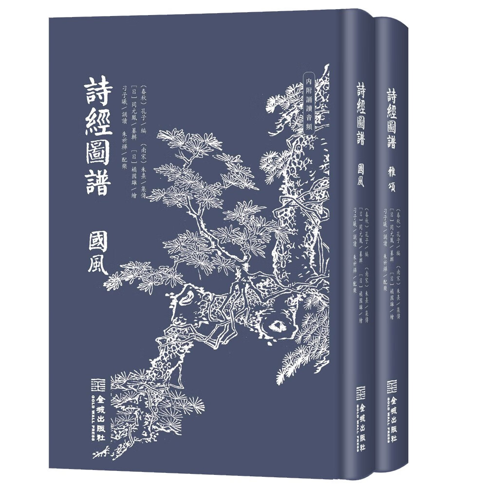 诗经图谱（全二册）