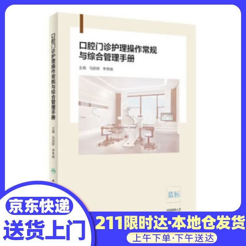口腔门诊护理操作常规与综合管理手册