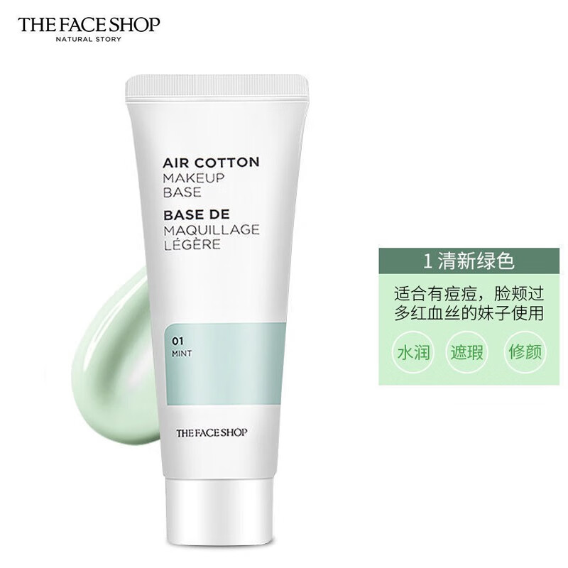 菲诗小铺(the face shop)可爱女孩隔离霜恒采水润保湿净肌隔离霜打底