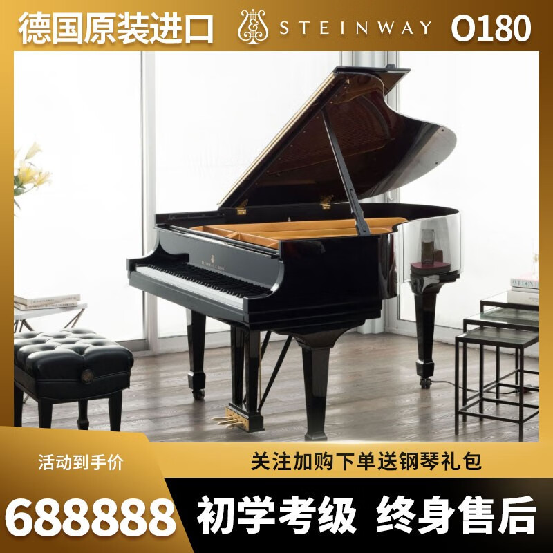 【高端三角鋼琴】施坦威鋼琴Steinway二手三角鋼琴S/M/O德國原裝進口鋼琴演奏鋼琴 O180【長180CM專業(yè)演奏】 押/定金/尾款