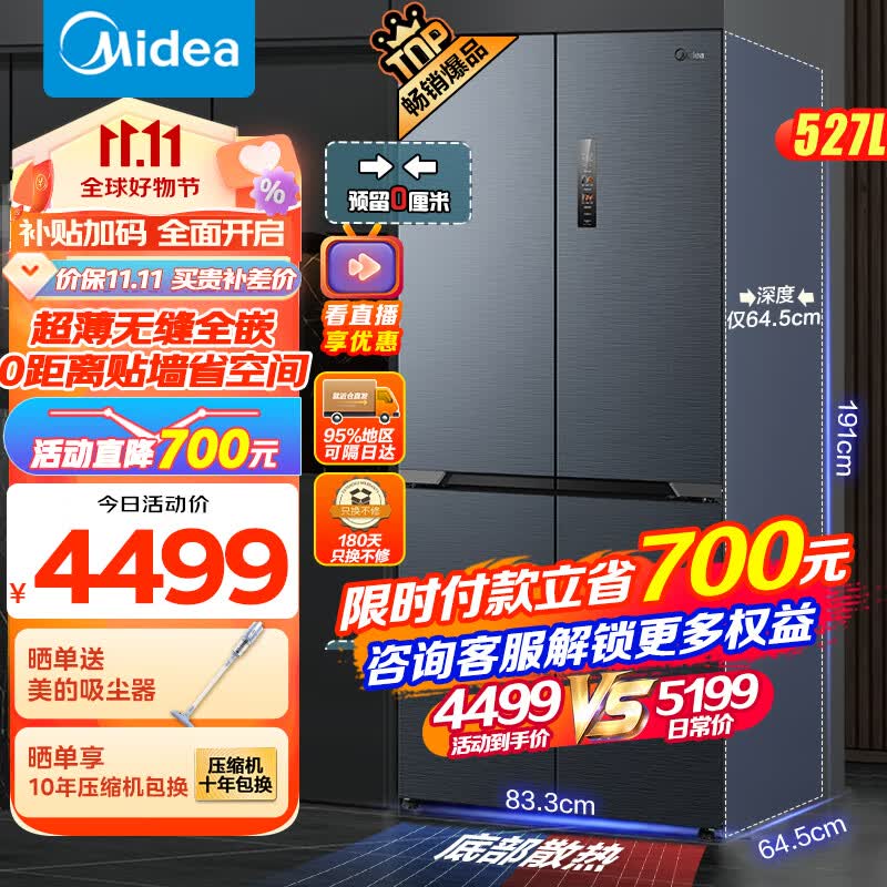 美的（Midea）【无缝全嵌系列】553十字门四开门超薄嵌入式527升大容量一级能效节能变频风冷无霜净味家用电冰箱 MR-553WUSPZE 青城灰使用感如何?