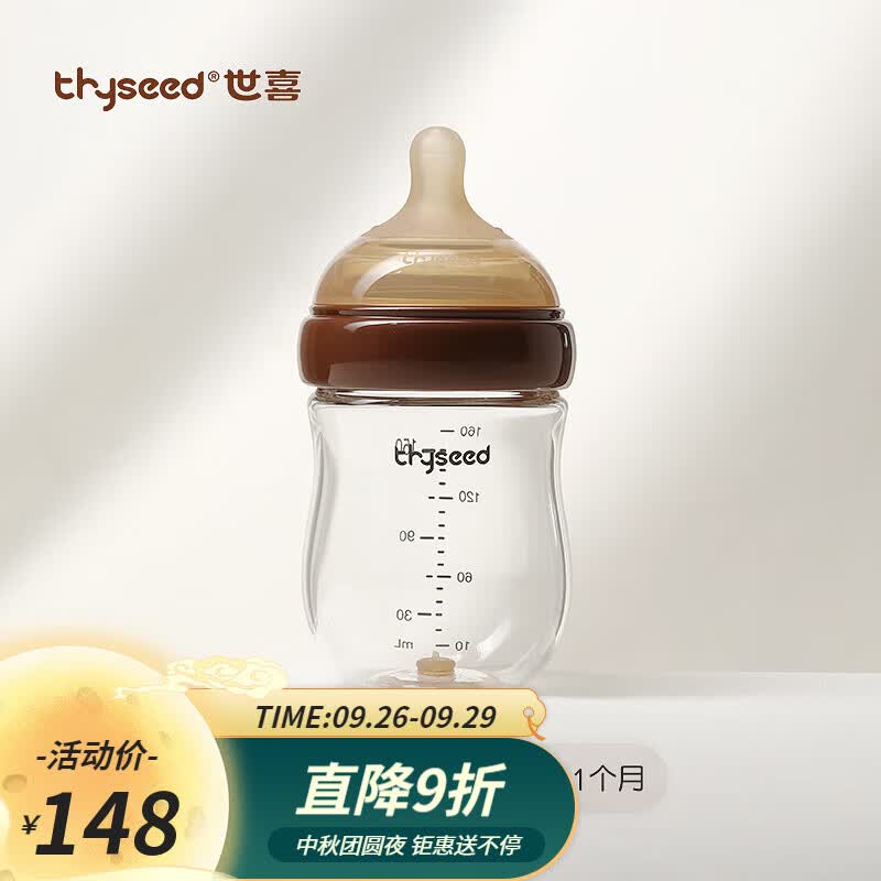 世喜玻璃奶瓶婴儿新生儿宝宝防胀气奶瓶小初生0到一6个月仿母乳 新生儿奶瓶160ML（0-1个月）使用感如何?