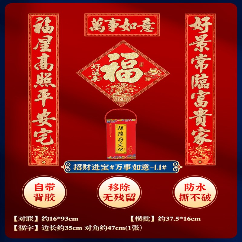 大号门联春节福字门贴自粘 11#万事如意福星高照平安宅好景常临富贵家