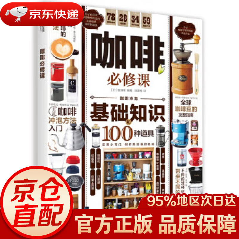 【新华书店 正版图书】咖啡必修课 [日]晋游舍 著 华中科技大学出版社