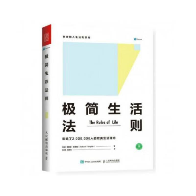 极简生活法则/泰普勒人生法则系列