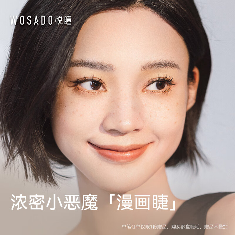 WOSADO悦瞳漫画睫磁吸假眼睫毛小恶魔软磁仿真整条自粘零胶日落棕升级