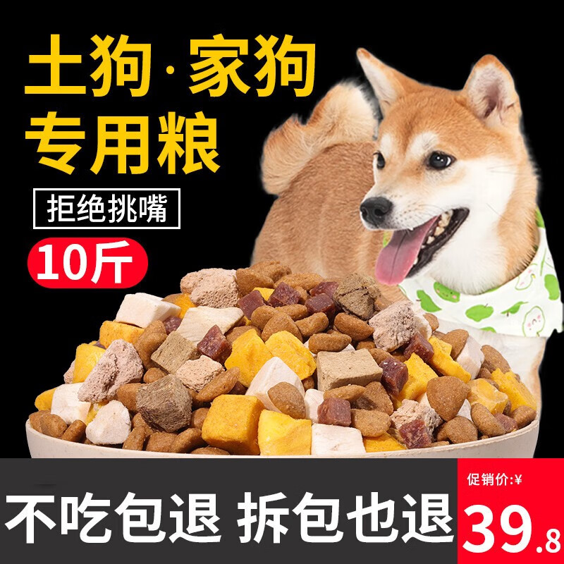 狼骑士土狗专用粮幼犬小型犬美毛增色冻干狗粮专用5公斤装通用型狗粮