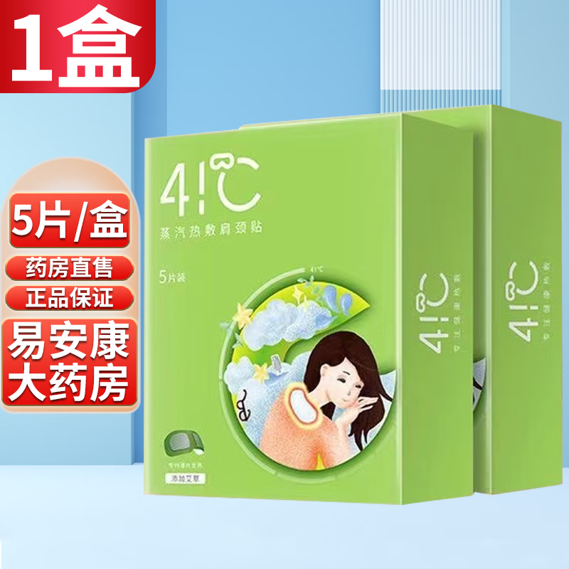暖友蒸汽热敷肩颈贴颈椎艾草贴5贴/盒 1盒