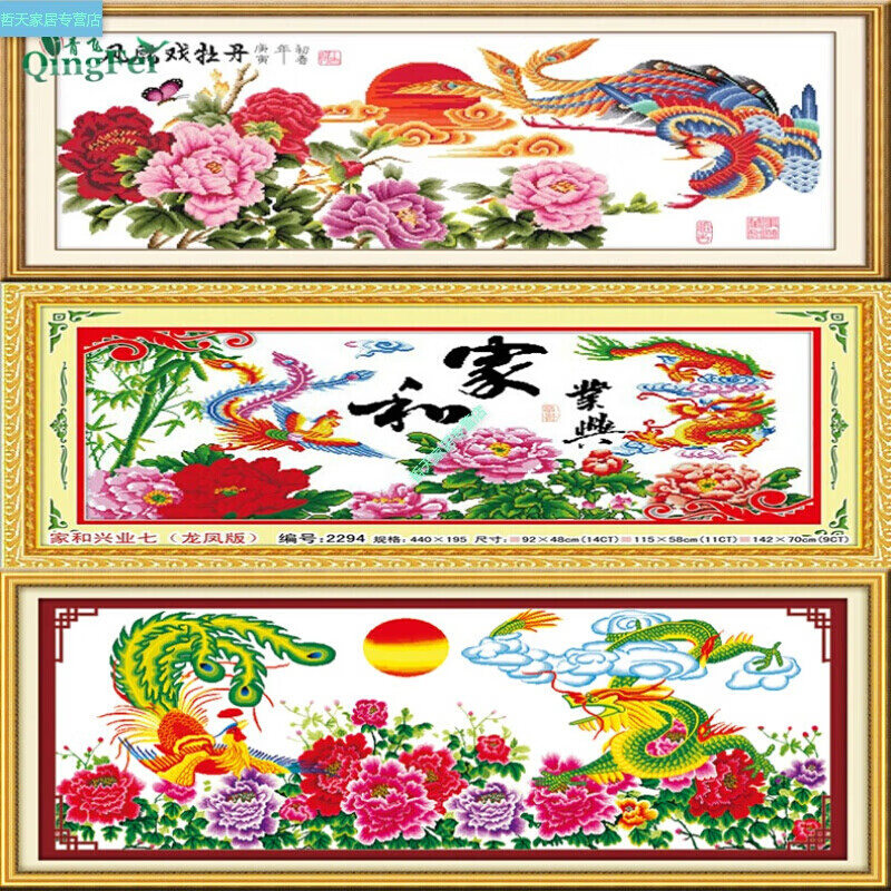 可狄抖音同款定制龙凤呈祥十字绣凤凰戏牡丹家和业兴龙凤十字绣花开