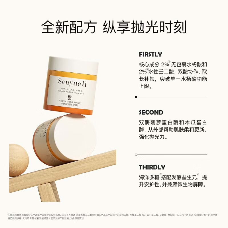 三月理 水杨酸清洁面膜泥膜涂抹式清洁毛孔黑头抛光泥去油男女