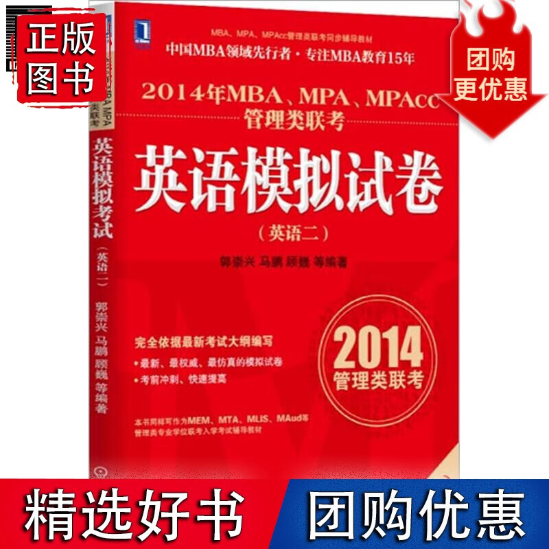 2014年MBA、MPA、MPAcc管理类联考英语（二）模拟试卷 3802566