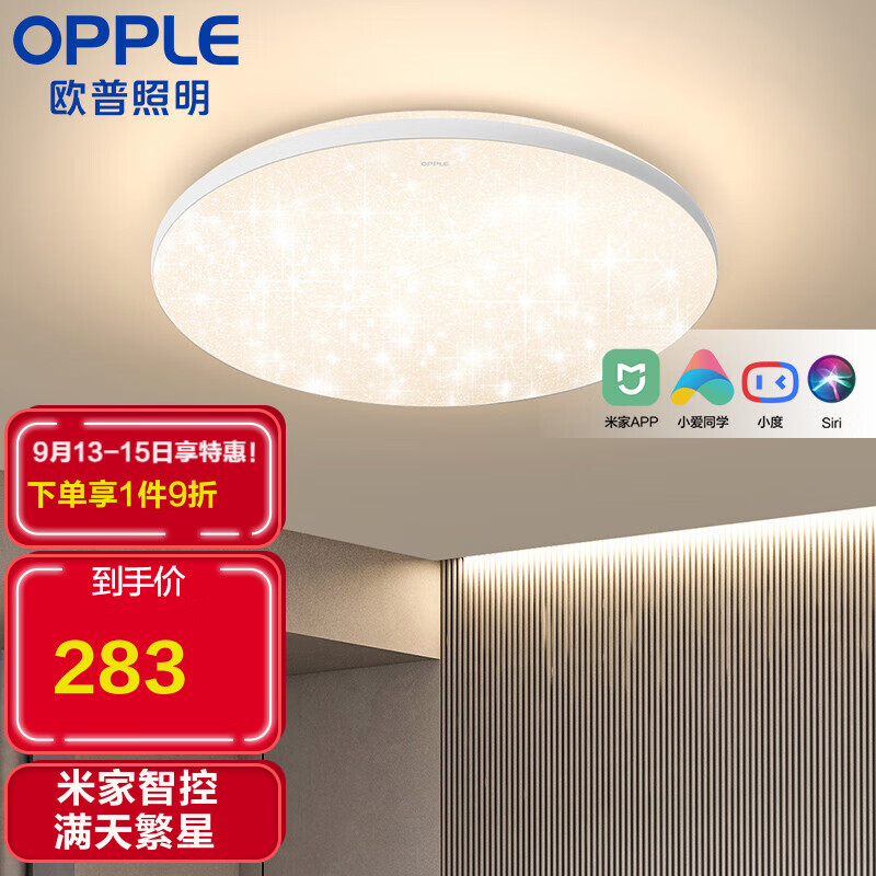 欧普（OPPLE） 智能圆卧室灯LED吸顶灯几何线条大气灯饰灯具  满天星米家智控