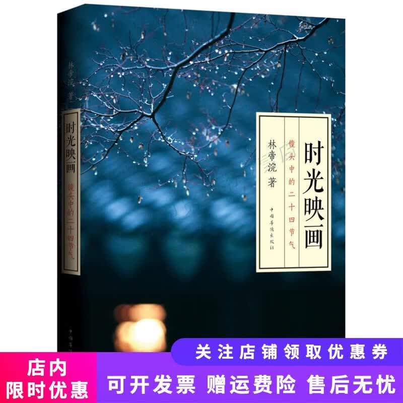时光映画——镜头中的二十四节气