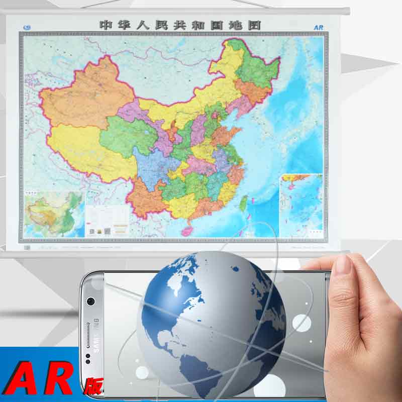 【ar版】中国地图挂图 1.5米x1.