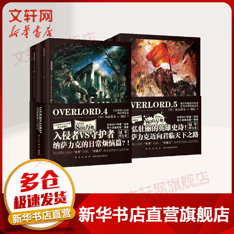 Overlord不死者之王小说4.5（7.8.9.10 7-10册）