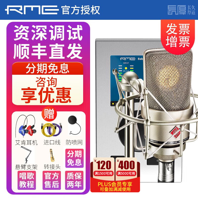 RME【精调】Babyface Pro FS娃娃脸声卡录音直播K歌专业编曲配音设备 娃娃脸+诺音曼TLM103话筒(大包)使用感如何?
