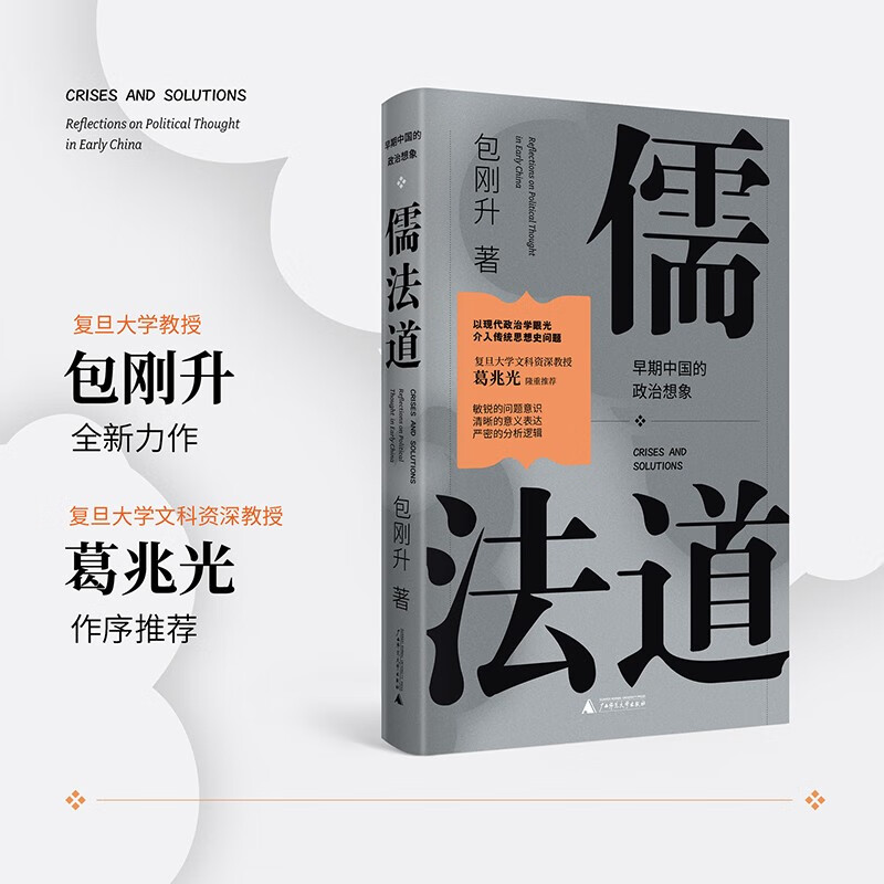 儒法道：早期中国的政治想象属于什么档次？