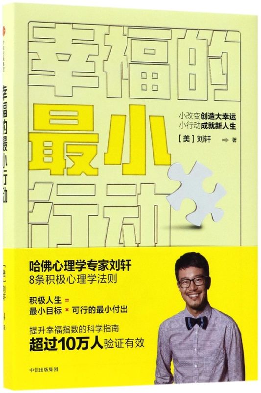 幸福的最小行动(精)