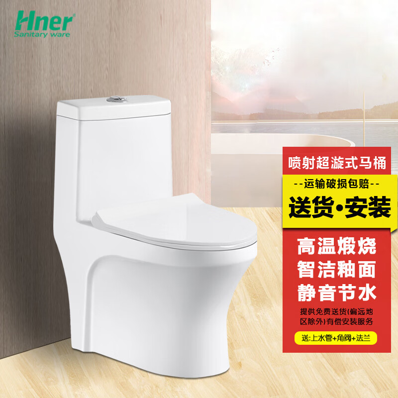 恒尔卫浴家用马桶漩涡虹吸式静音节水地排水连体坐便器大号陶瓷坐厕座