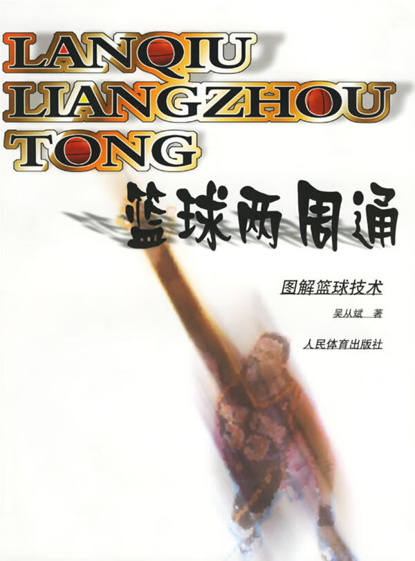 蓝球两周通