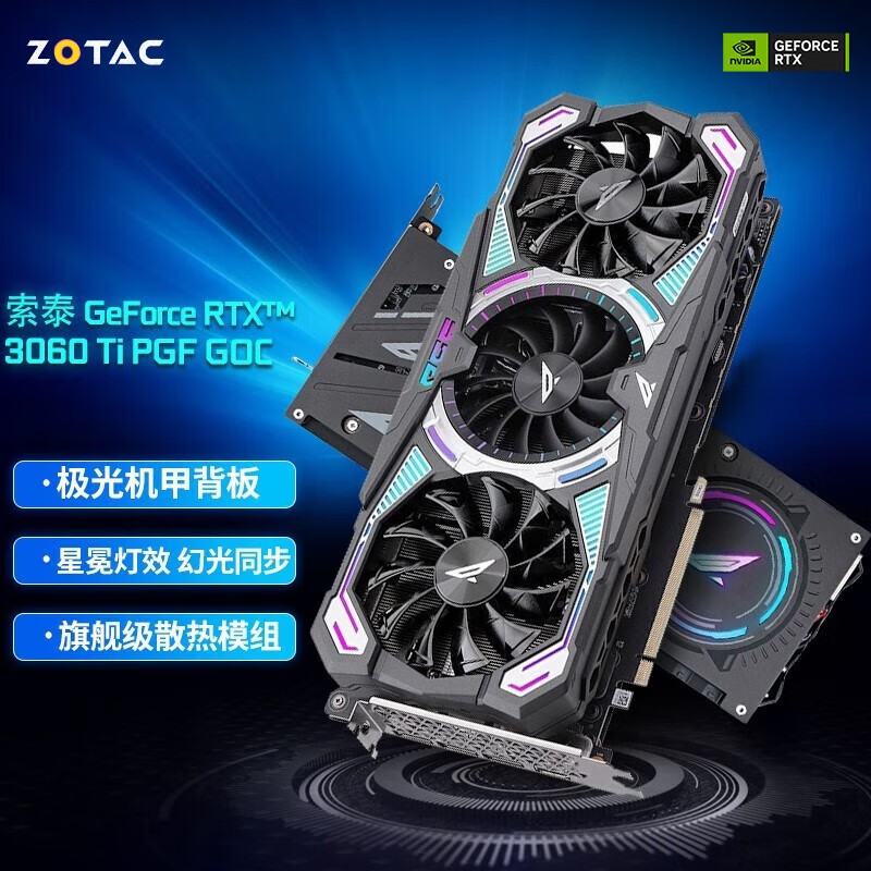 索泰（ZOTAC） RTX3060系列RTX3060TI显卡游戏电竞独立显卡RTX3060 显卡 RTX3060Ti PGF GOC 8G