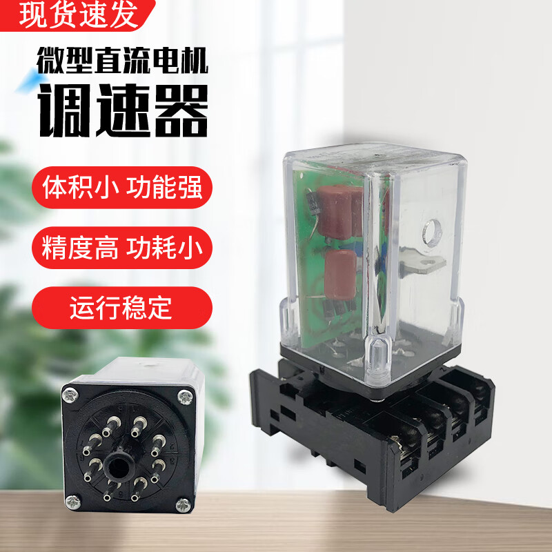 盖乐多定制适用微型直流电机调速器900连续封口机调整器8脚200v调节