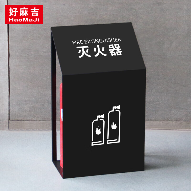 灭火器箱简约消防收纳器材陈列箱商场咖啡店酒店灭火器架子 黑色默认