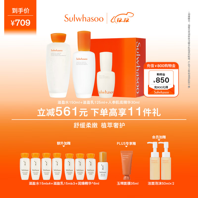 雪花秀滋盈水乳护肤套装爽肤水150ml+乳液125ml+精华30ml生日礼物送女友