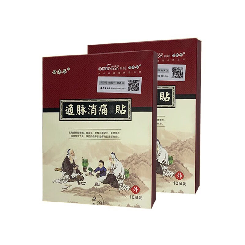 gvp【官方】付济华牌通脉消痛贴颈椎肩周膝盖关节贴膏 一盒 10贴
