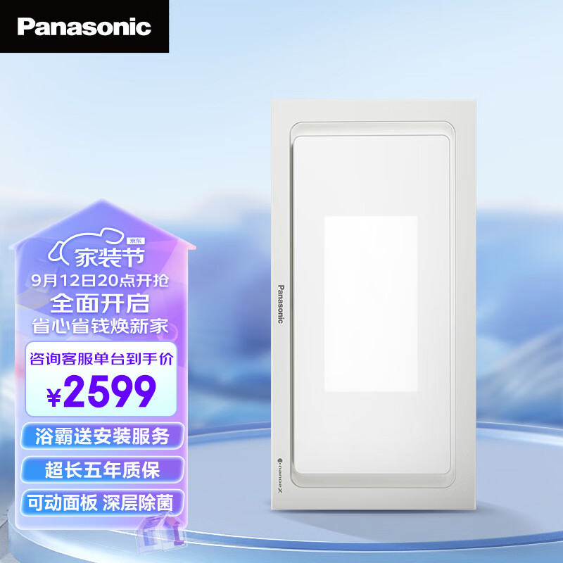 松下（Panasonic）浴霸FV-JDBQVL2风暖浴霸 吊顶式换气扇浴室暖风机卫生间