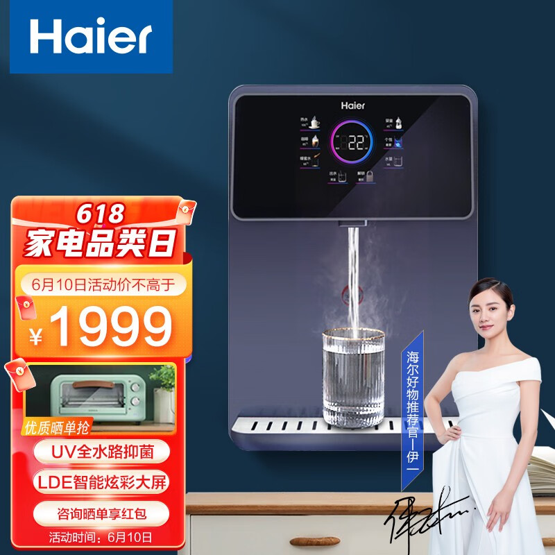海尔(Haier) 家用管线机HGR2105B壁挂式速热饮水机即热即饮无胆无千滚水智能LED彩屏 搭配直饮 温热管线机
