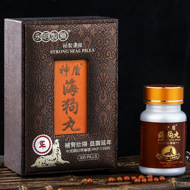 【wd】香港永明制药神盾海狗丸礼盒装男科专科用药补肾强身肾淫羊藿