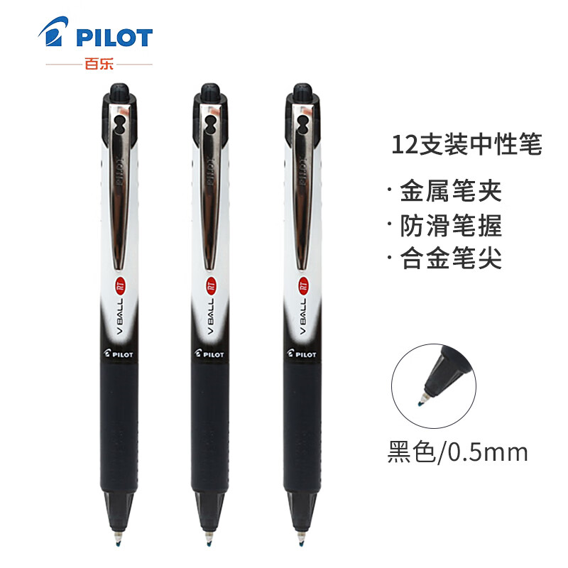 日本百乐（PILOT）BLRT-VB5按动中性笔子弹头签字笔 黑 0.5mm 12支装原装进口