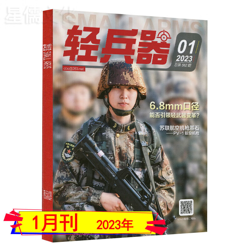 轻兵器杂志2023年9/8/7/6/5/4/3/2/1月/2022年2/3/4/5/6/7/8/9/10/11/12月/2021年/2020打包全年订阅过期刊/军事知识趣味科普世界名刀枪单兵装备 20