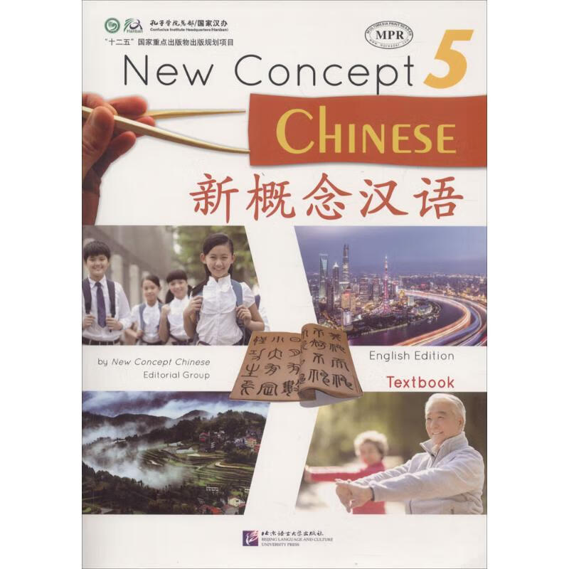 新概念汉语课本(5)
