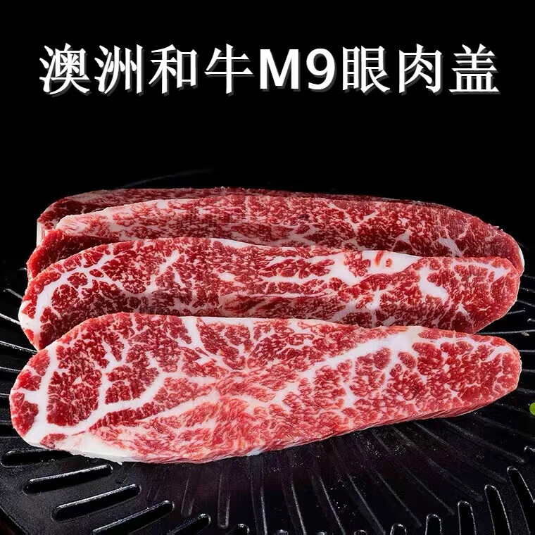 原切牛排眼肉盖雪花牛肉日式烧烤牛肉烤肉食材 m9雪花牛肉眼肉盖1000g