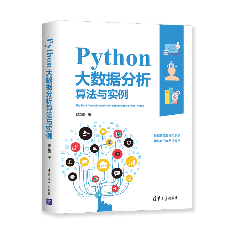 Python大数据分析算法与实例