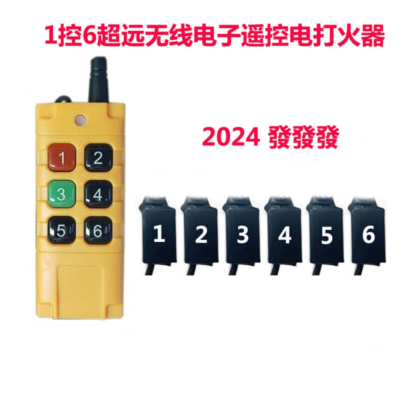 铭汇通远程遥控点火器烟花无线电子控制器开关魔术道具红帽点火头充电