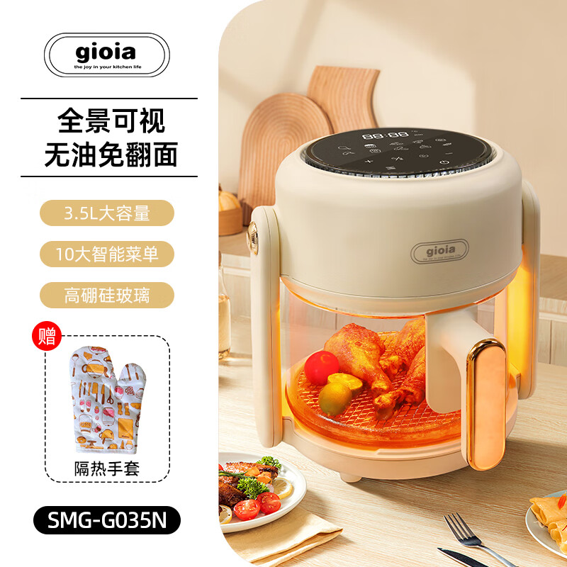焦亚空气炸锅gioia家用智能多功能大容量新款空气炸锅电烤箱一体 giaia可视空气炸锅 官方正品 3.5L
