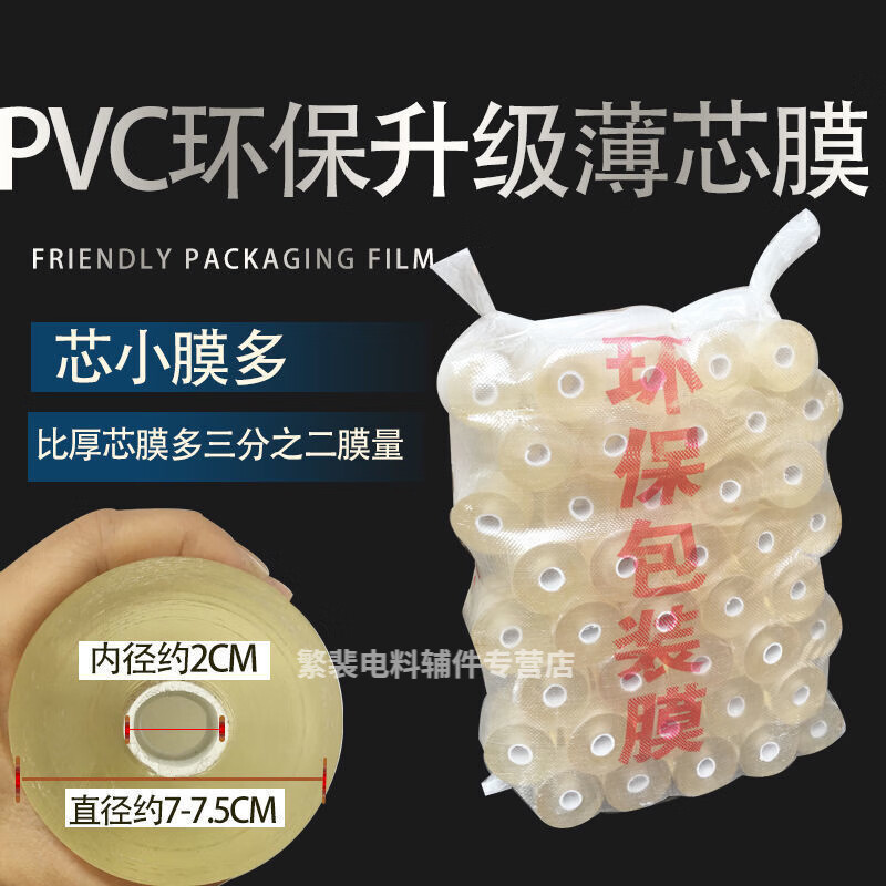 PVC缠绕膜打包透明膜电线膜工业用自粘式嫁接膜25kg  宽3cm*25kg 升级版细芯黄色