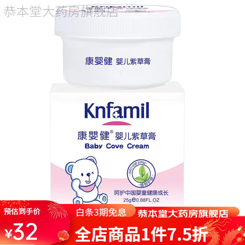 康婴健婴儿紫草膏25克宝宝湿诊膏消疹幼童淹脖子下巴 婴儿紫草膏