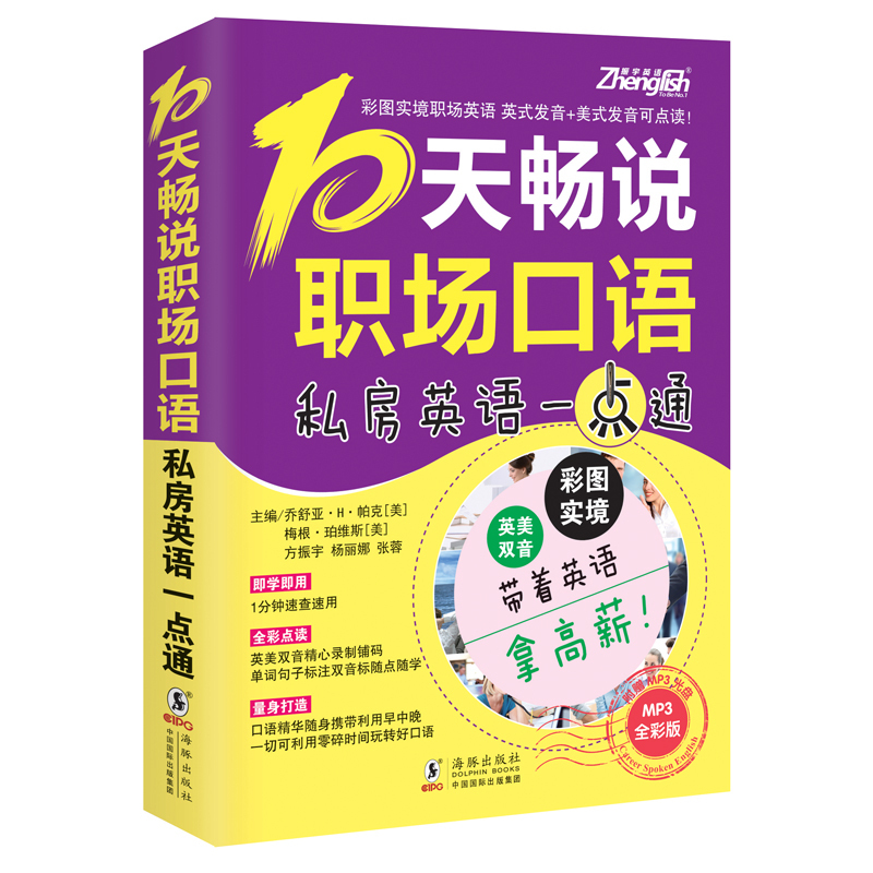 10天畅说职场口语