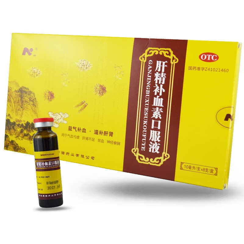 康诺 肝精补血素口服液 10ml*8支/盒 补血 益气养血 神经衰弱 滋补肝