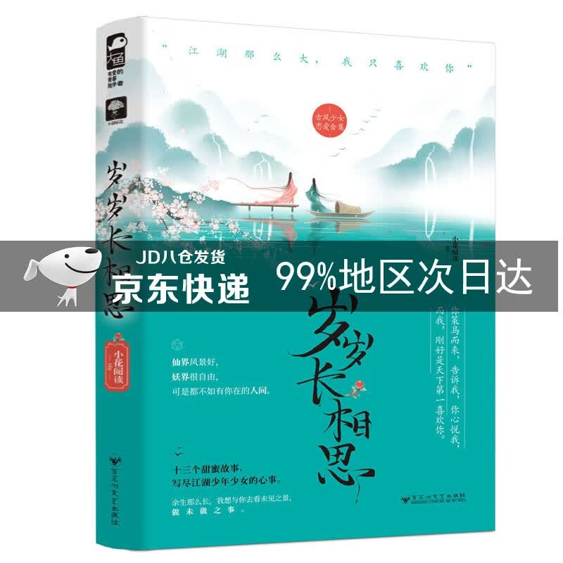 岁岁长相思