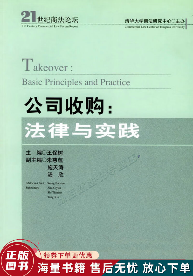 公司收购：法律与实践